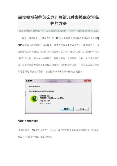 磁盘被写保护怎么办？总结几种去掉磁盘写保护的方法
