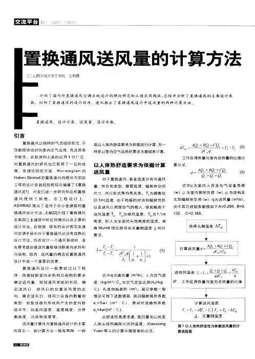置换通风送风量的计算方法