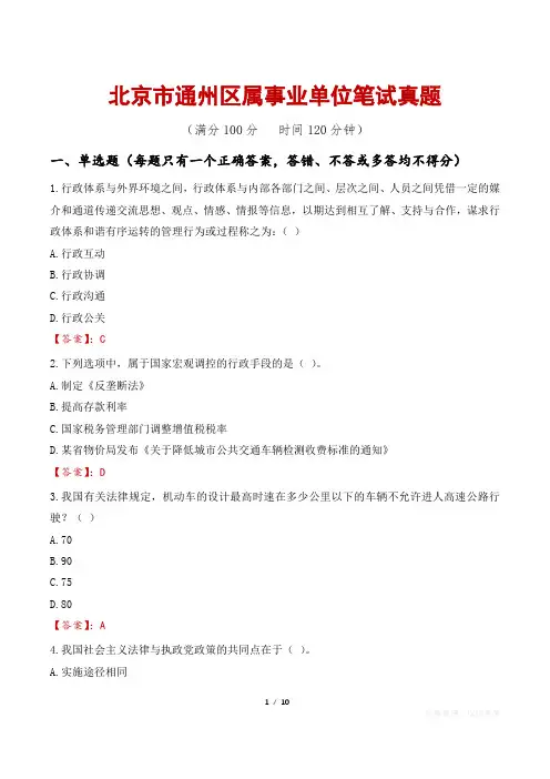 北京市通州区属事业单位笔试真题