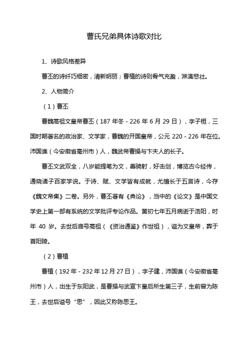 曹氏兄弟具体诗歌对比
