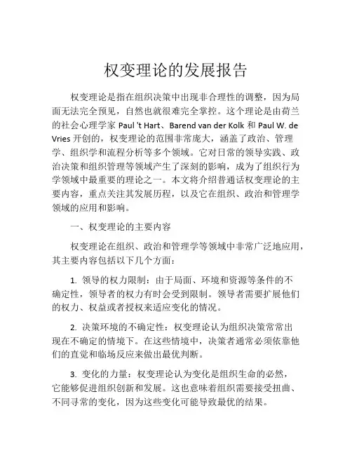 权变理论的发展报告