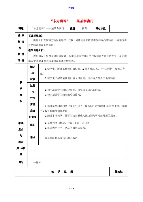 八年级地理下册 7.3“东方明珠”香港和澳门教案(1)(新版) 新人教版-新人教版初中八年级下册地理