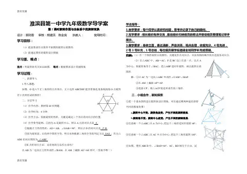 【教育资料】河南省淮滨县第一中学九年级数学第23章旋转23.1图形的旋转--旋转作图与坐标系中的旋转变换导