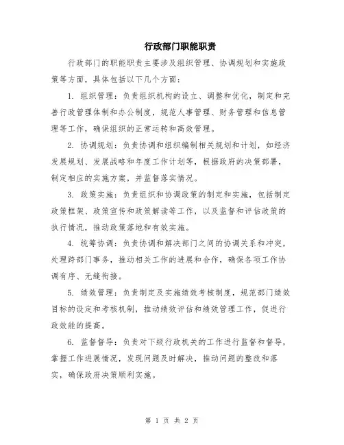行政部门职能职责