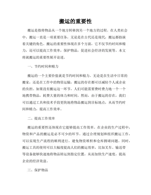 搬运的重要性