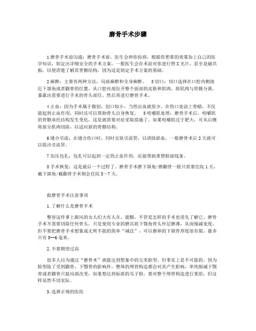 磨骨手术步骤