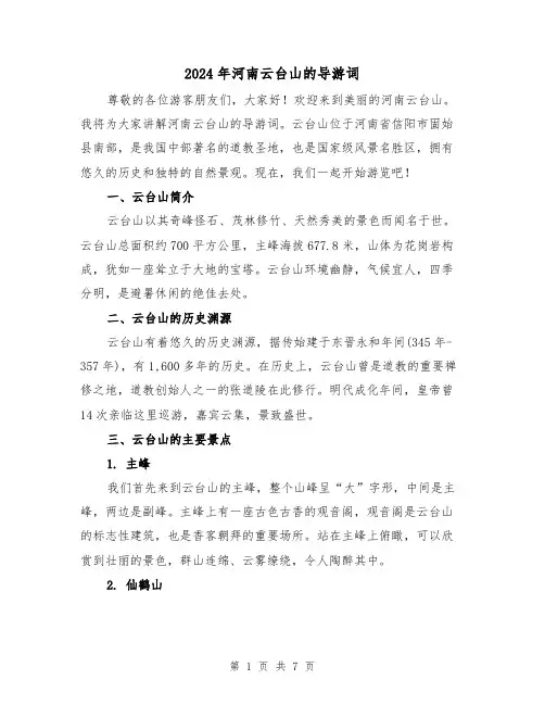 2024年河南云台山的导游词（3篇）