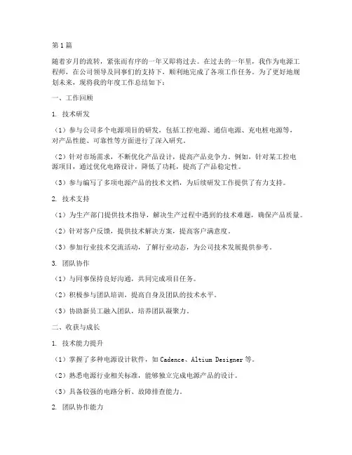 电源工程师年度总结(3篇)