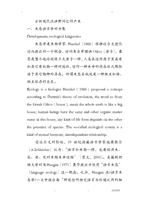 分析现代汉语新词汇的产生