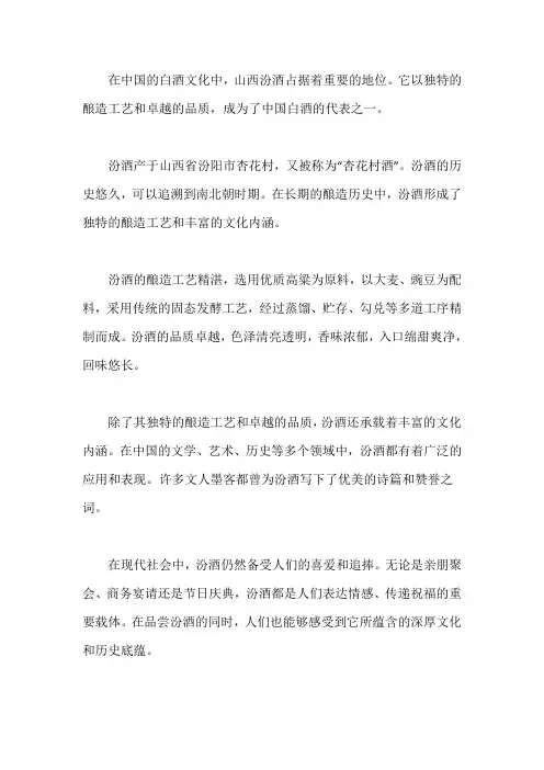 介绍山西汾酒的美文