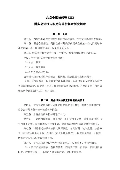 办公文档范本企业财务管理制度财务报告和财务评价制度