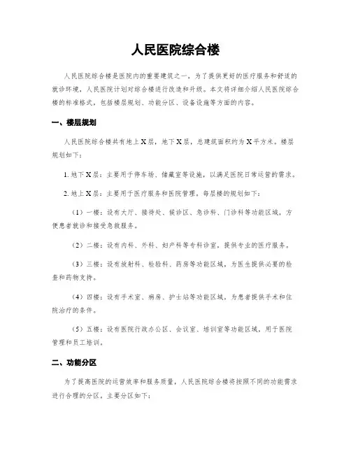 人民医院综合楼