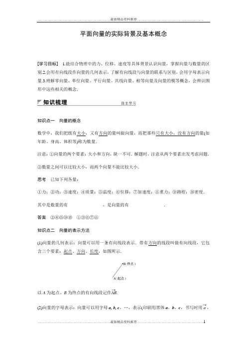 最新必修四平面向量的实际背景及基本概念(附答案)