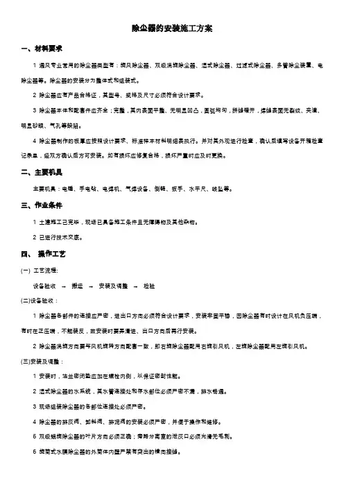 除尘器的安装施工方案