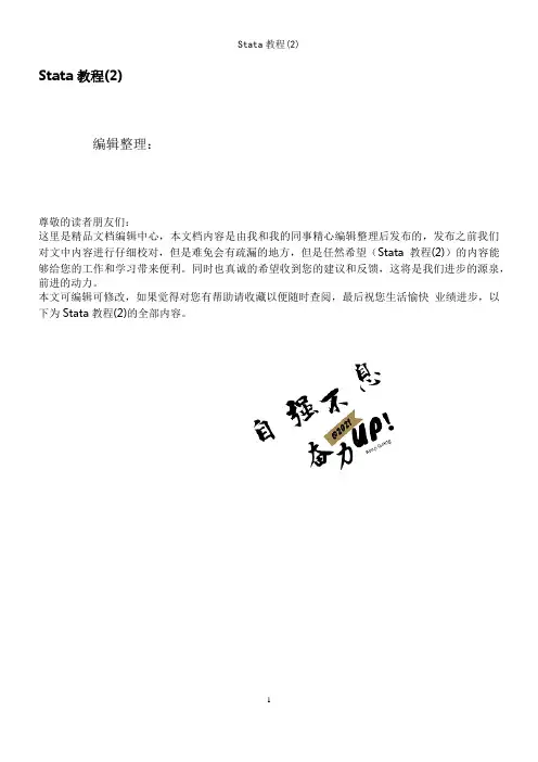 Stata教程(2)