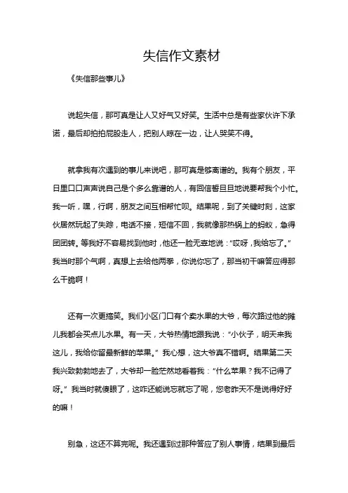 失信作文素材