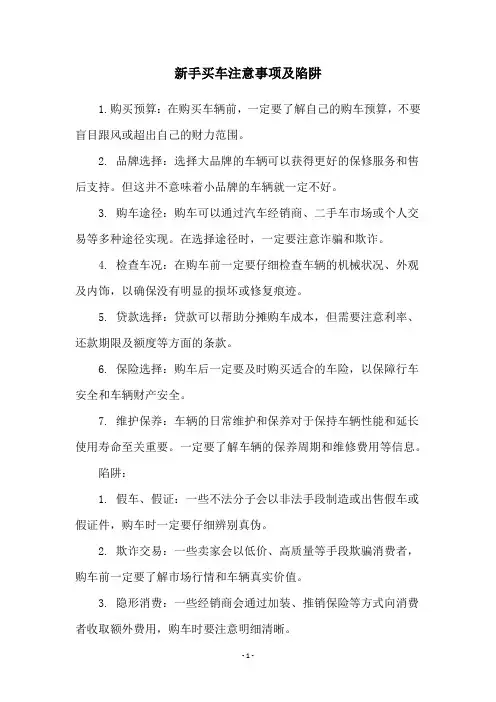 新手买车注意事项及陷阱