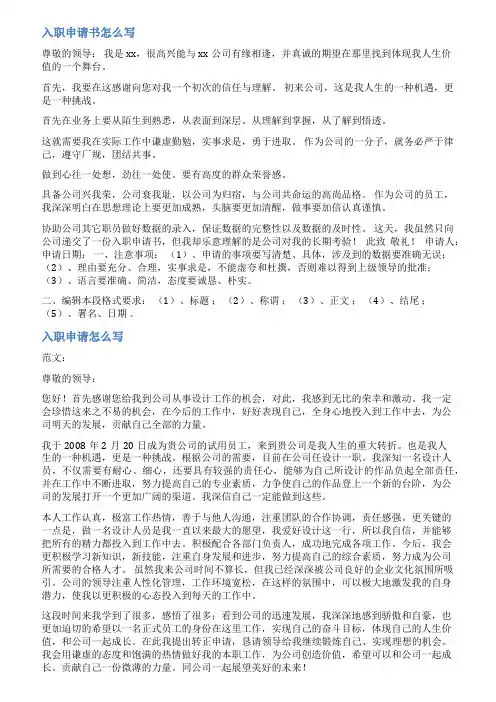 入职申请表填写范文
