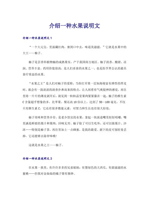 介绍一种水果说明文
