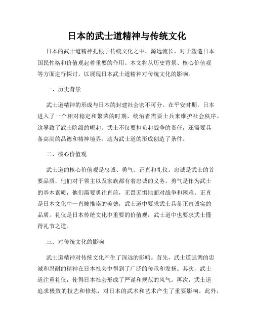 日本的武士道精神与传统文化
