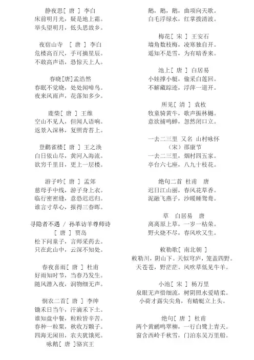 2-3岁宝宝幼儿必备唐诗五言绝句诗词