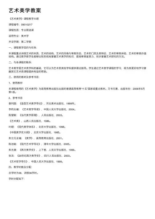 艺术美学教案
