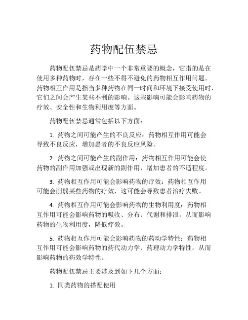 药物配伍禁忌
