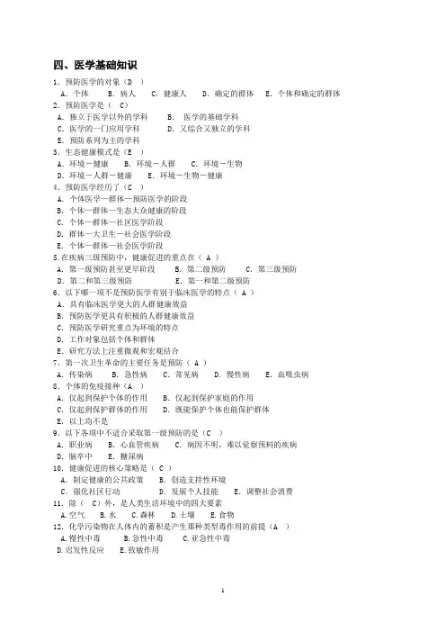医学试题库及答案