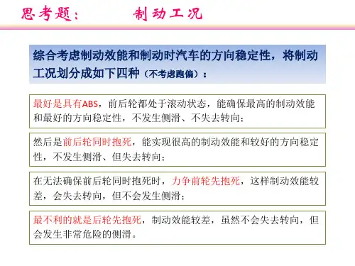 前后制动器制动力的比例关系