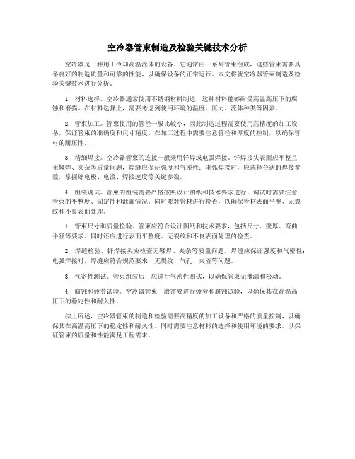 空冷器管束制造及检验关键技术分析