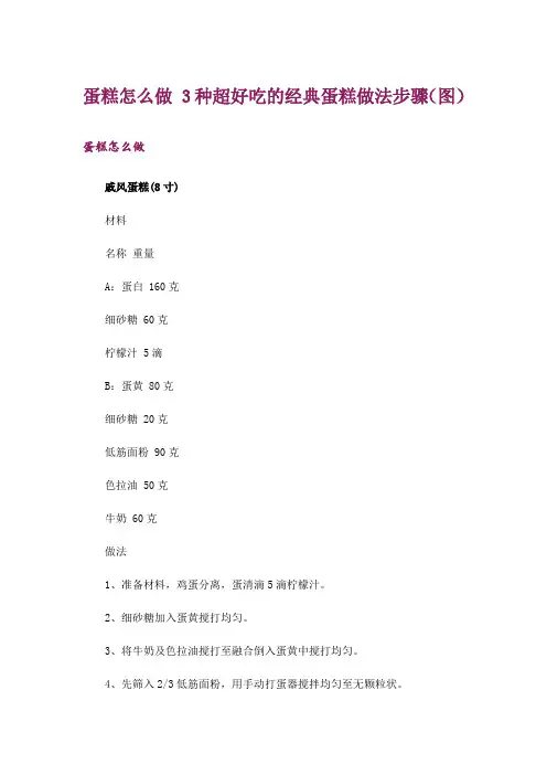 蛋糕怎么做 3种超好吃的经典蛋糕做法步骤(图)