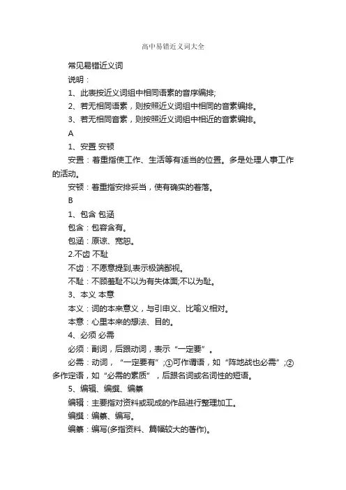 高中易错近义词大全