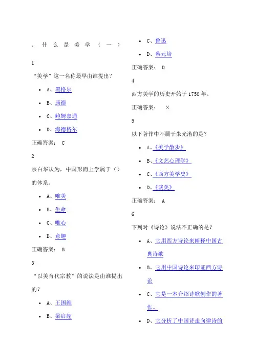 《美学原理》答案