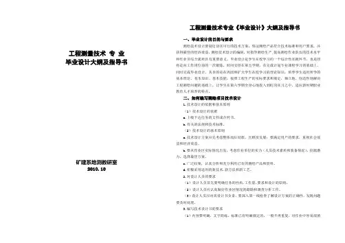 08工程测量技术专业毕业设计大纲及指导书