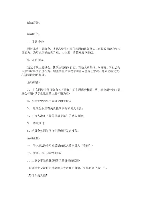 最新高二年级系列主题班会设计安排3篇精选