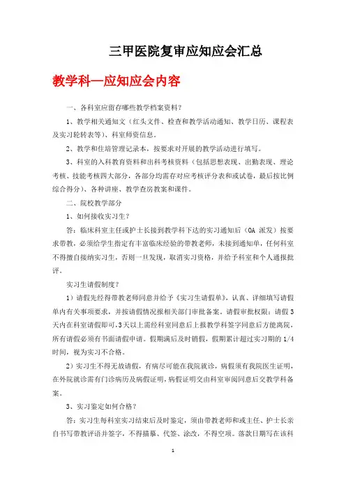 三甲医院复审应知应会汇总(三)