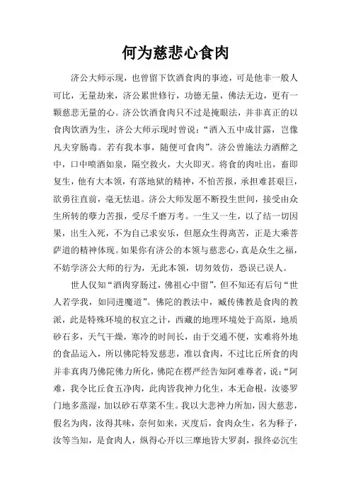 酒肉穿肠过,佛祖心中留,世人若学我,如同进魔道