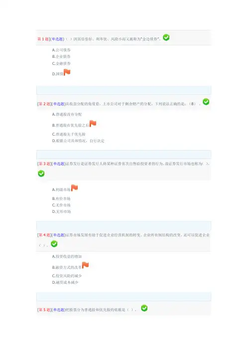 证券投资分析网形答案