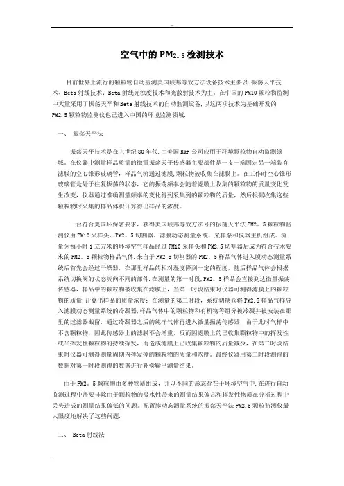 空气中的PM2.5检测技术