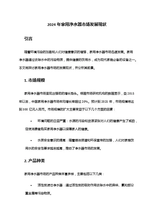 2024年家用净水器市场发展现状