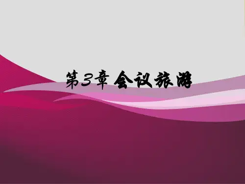 第三章 会议旅游《会展旅游》
