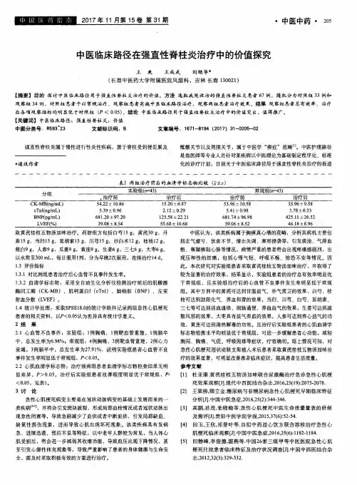 中医临床路径在强直性脊柱炎治疗中的价值探究