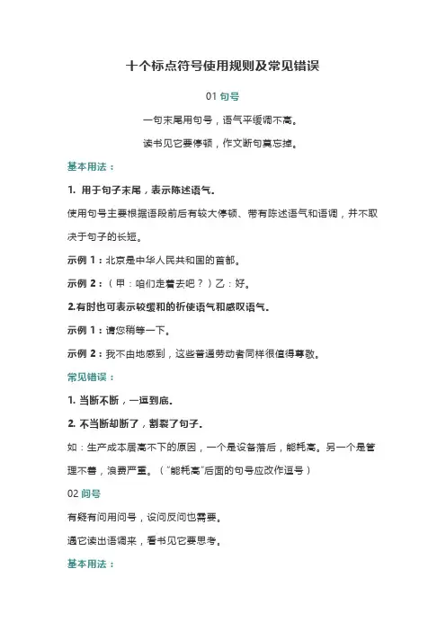 十个标点符号使用规则及常见错误