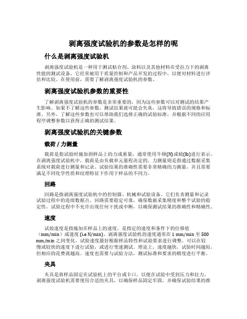 剥离强度试验机的参数是怎样的呢