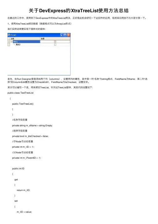 关于DevExpress的XtraTreeList使用方法总结