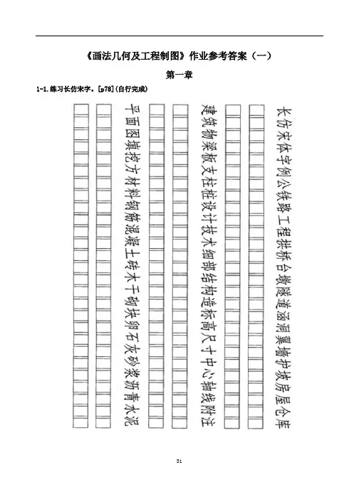 中南大学远程教育《画法几何及工程制图》期末考试复习题及参考答案
