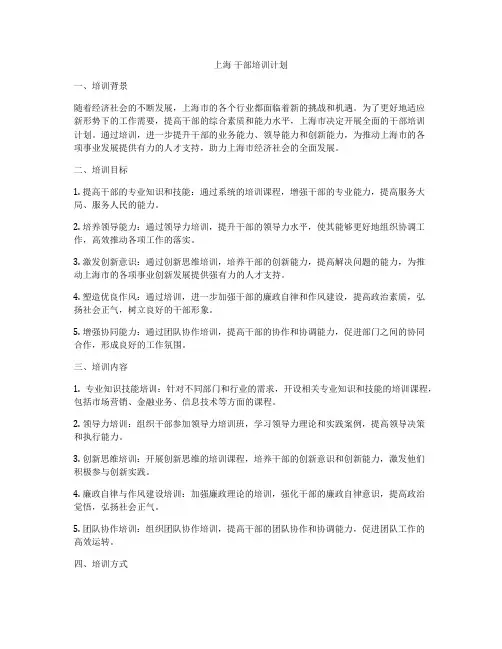 上海 干部培训计划