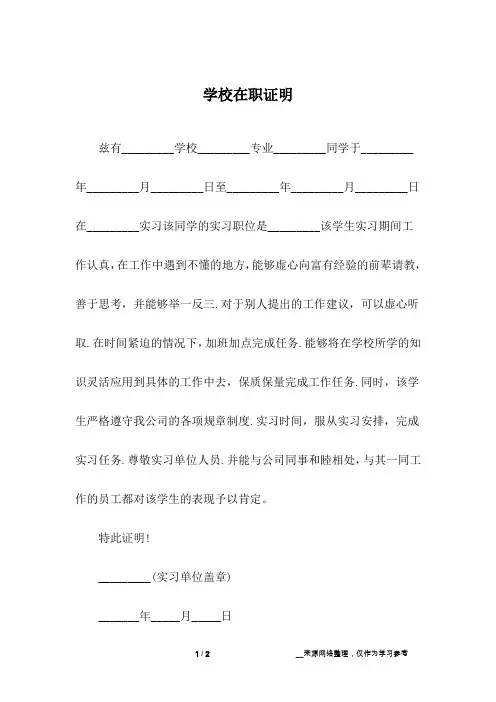 学校在职证明