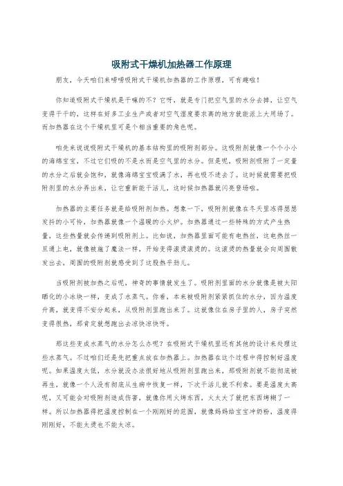 吸附式干燥机加热器工作原理