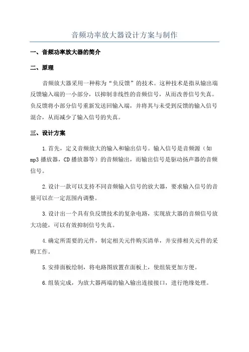 音频功率放大器设计方案与制作